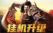 25d奇侠传奇官网消灭恶魔蜘蛛的手段。
