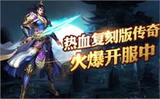 传奇单职业迷失战士怎样进修英雄开天斩。